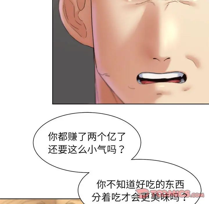 《危险同学会》漫画 第20話