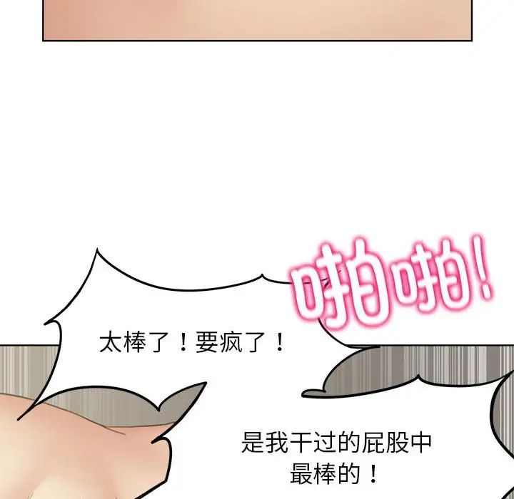《危险同学会》漫画 第20話