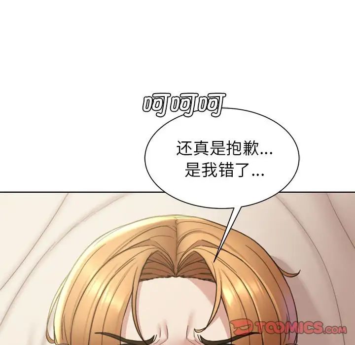 《危险同学会》漫画 第20話