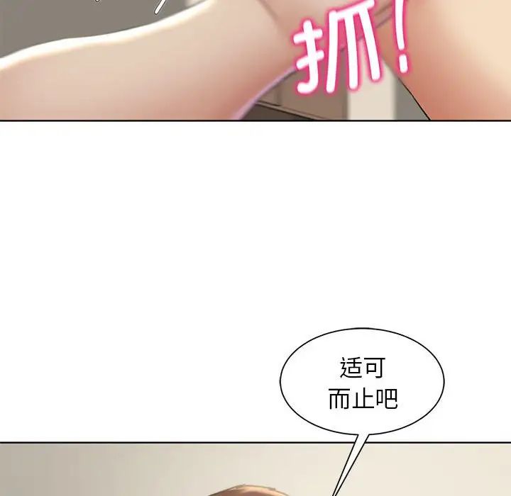 《危险同学会》漫画 第20話