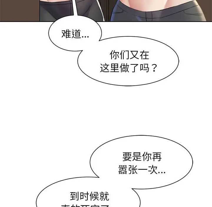 《危险同学会》漫画 第20話