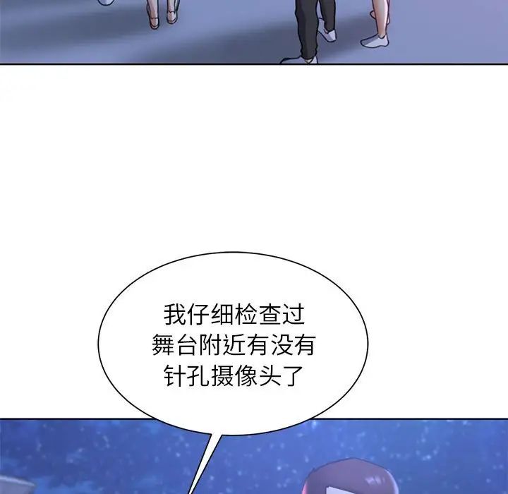 《危险同学会》漫画 第20話