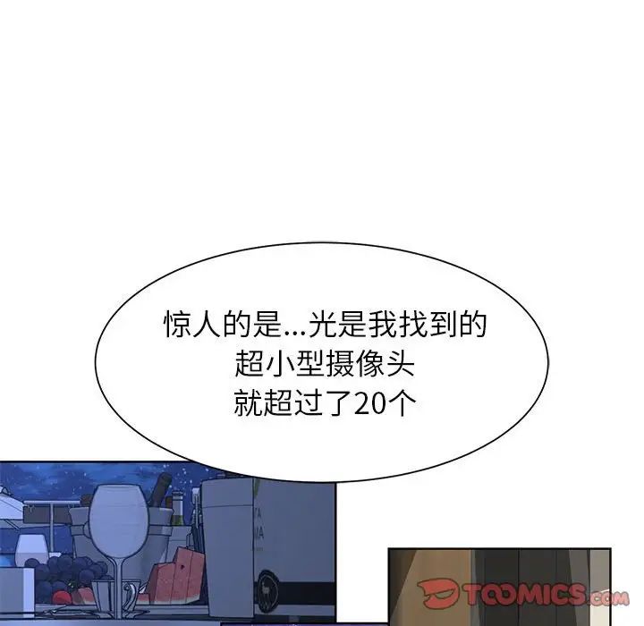 《危险同学会》漫画 第20話