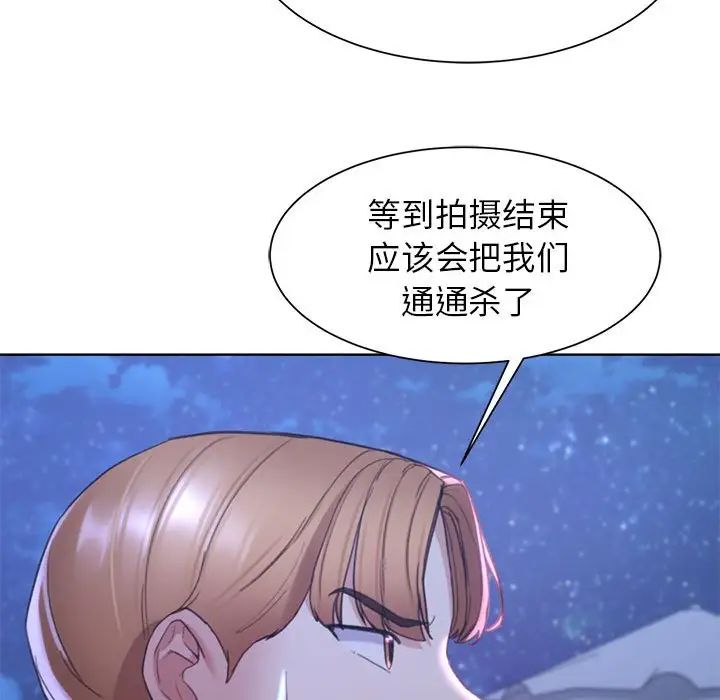 《危险同学会》漫画 第20話