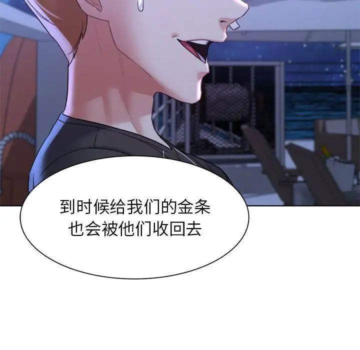 《危险同学会》漫画 第20話