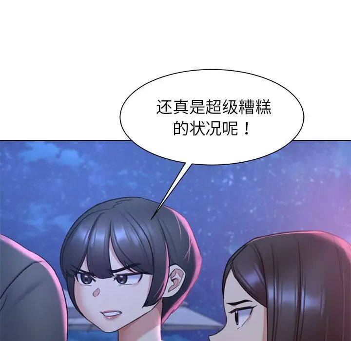 《危险同学会》漫画 第20話