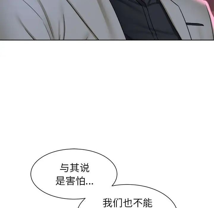《危险同学会》漫画 第20話