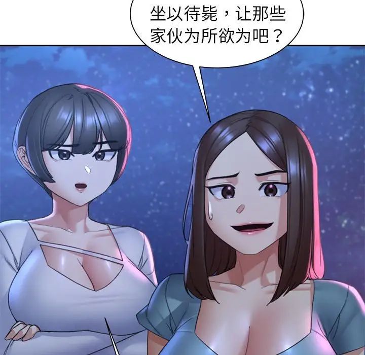 《危险同学会》漫画 第20話