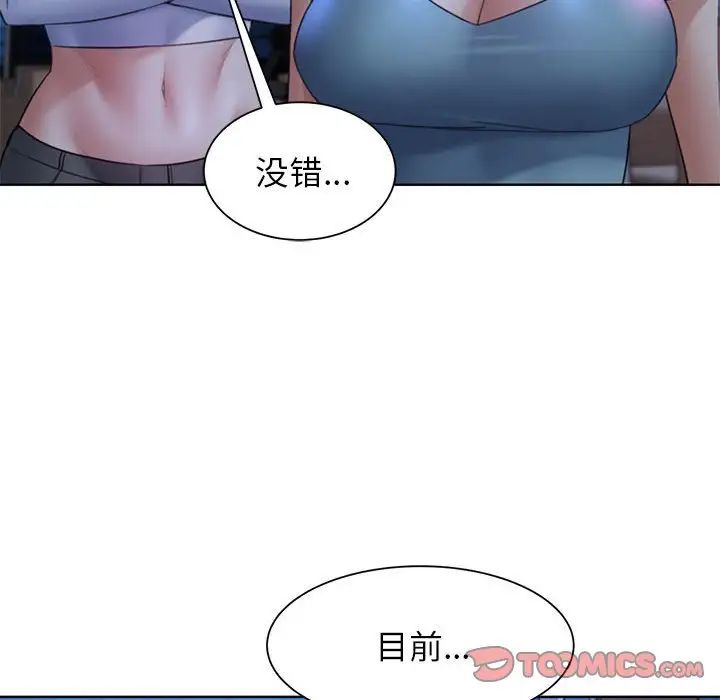 《危险同学会》漫画 第20話