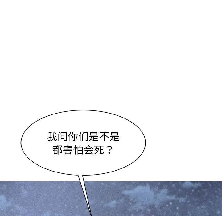 《危险同学会》漫画 第21話