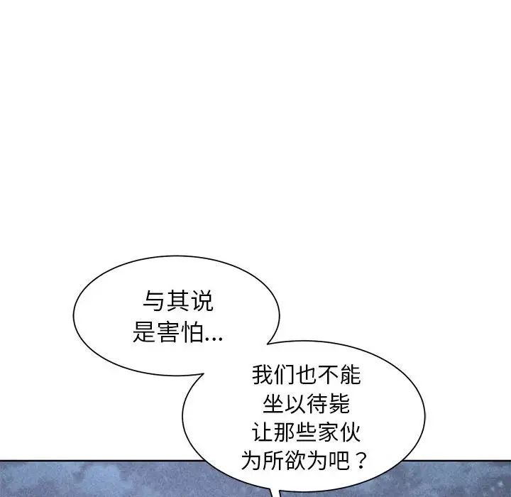 《危险同学会》漫画 第21話