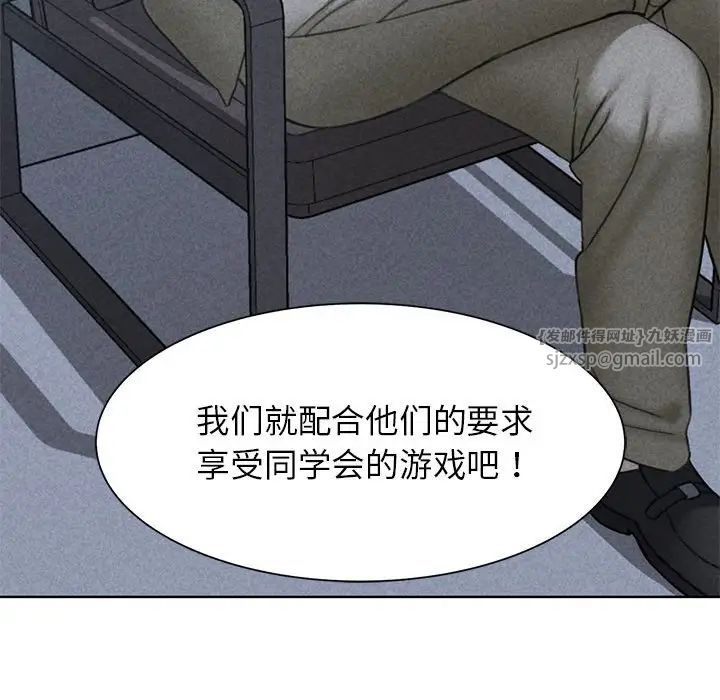 《危险同学会》漫画 第21話