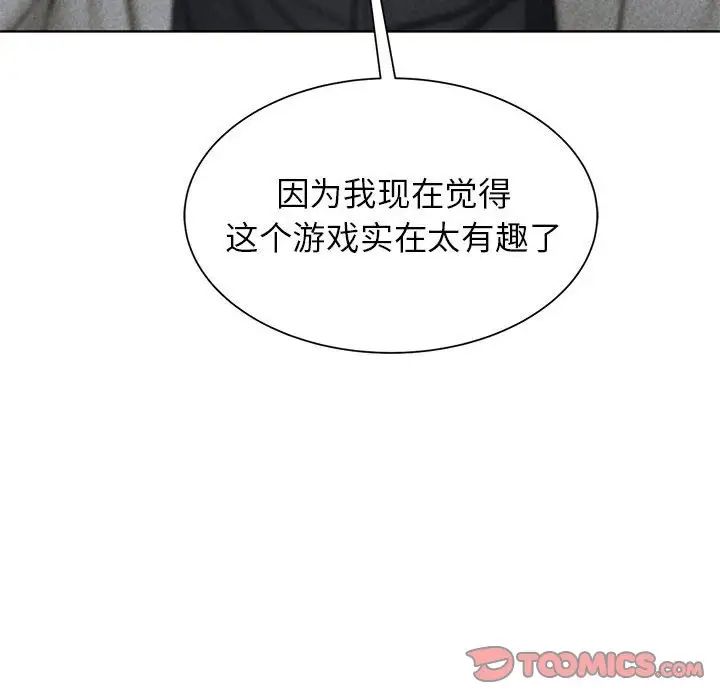 《危险同学会》漫画 第21話