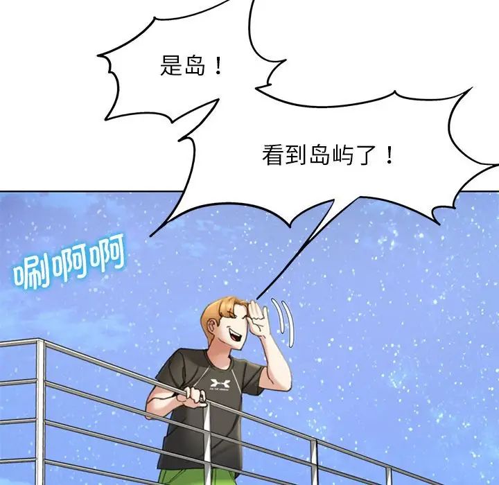 《危险同学会》漫画 第21話