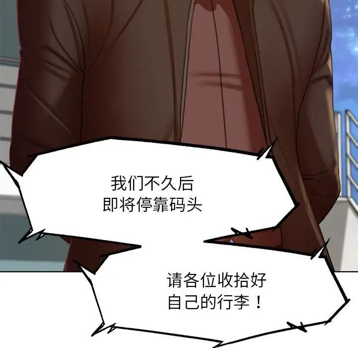 《危险同学会》漫画 第21話