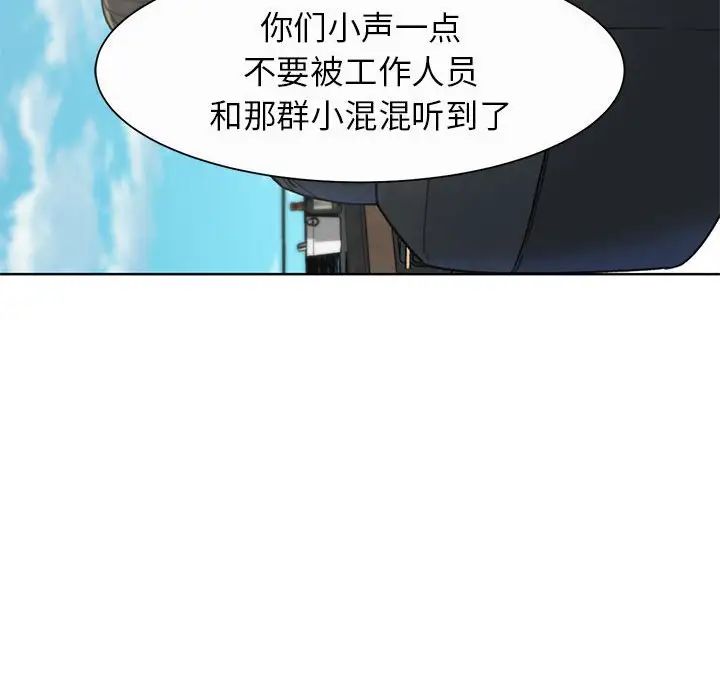 《危险同学会》漫画 第21話