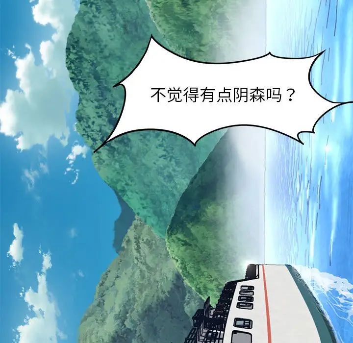 《危险同学会》漫画 第21話