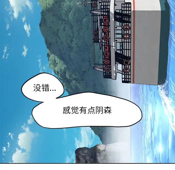 《危险同学会》漫画 第21話