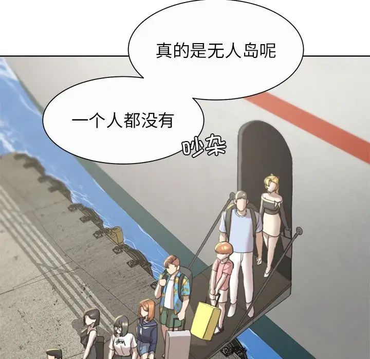 《危险同学会》漫画 第21話