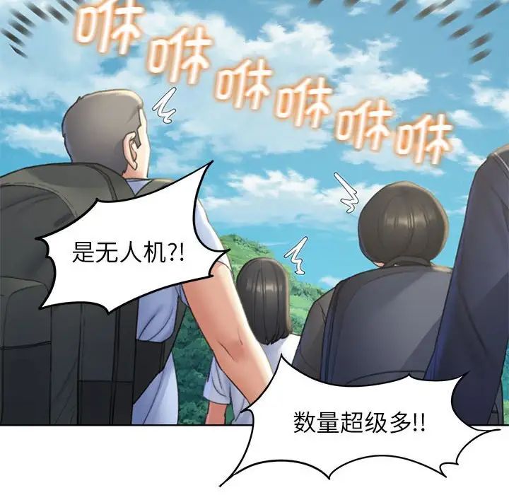 《危险同学会》漫画 第21話