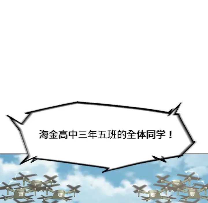 《危险同学会》漫画 第21話