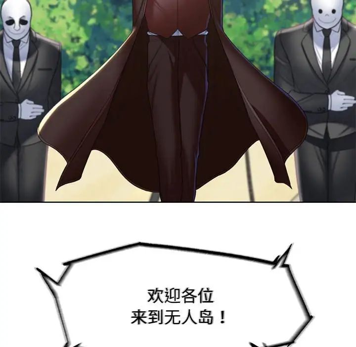 《危险同学会》漫画 第21話