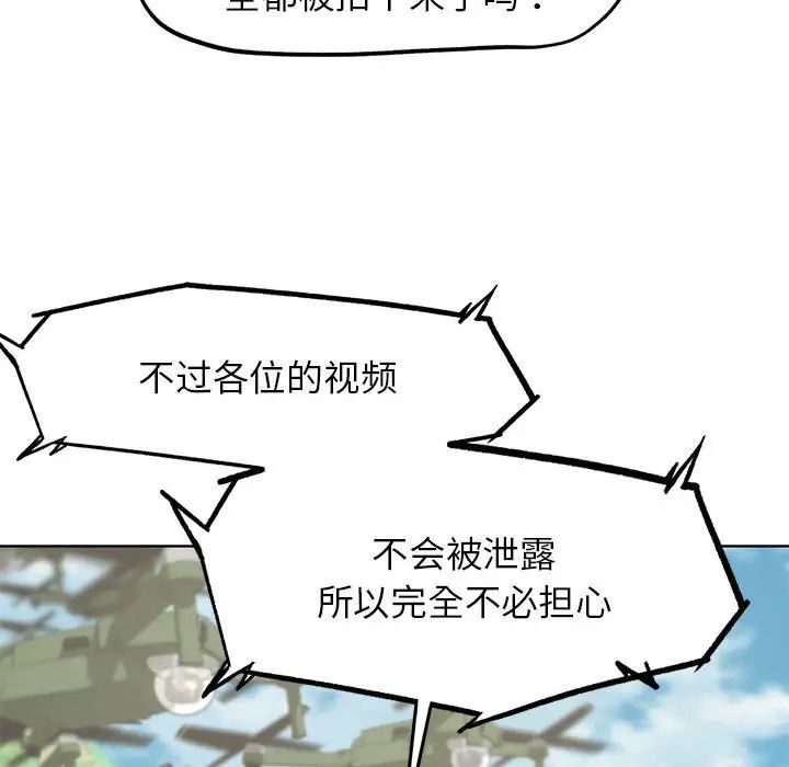 《危险同学会》漫画 第21話