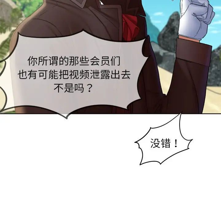 《危险同学会》漫画 第21話