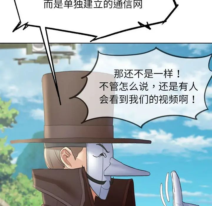 《危险同学会》漫画 第21話