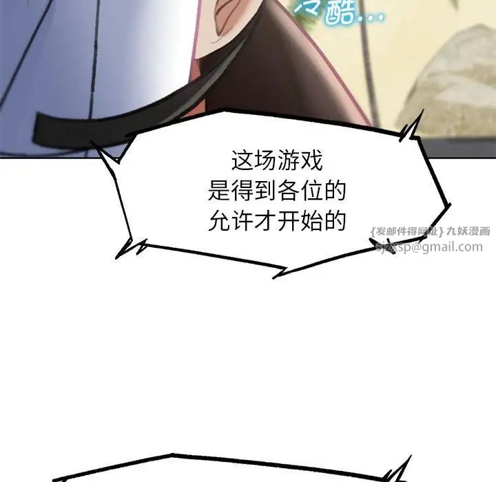 《危险同学会》漫画 第21話