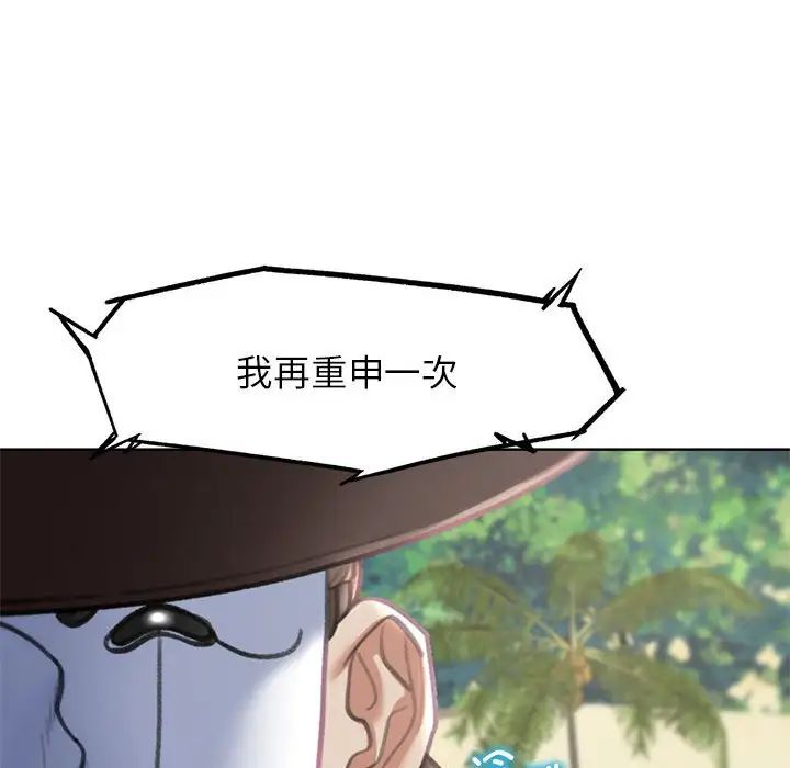 《危险同学会》漫画 第21話