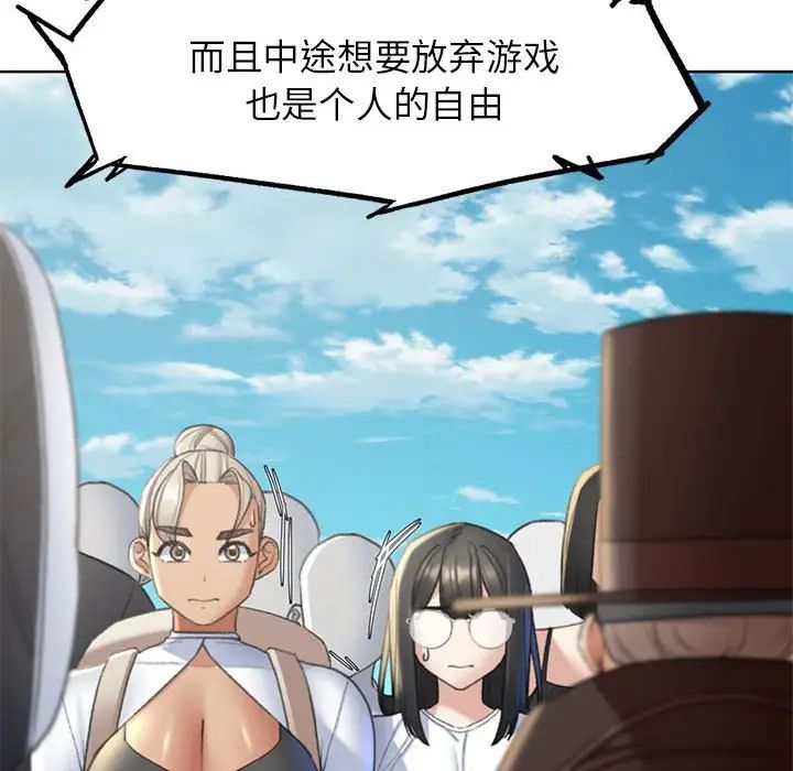 《危险同学会》漫画 第21話