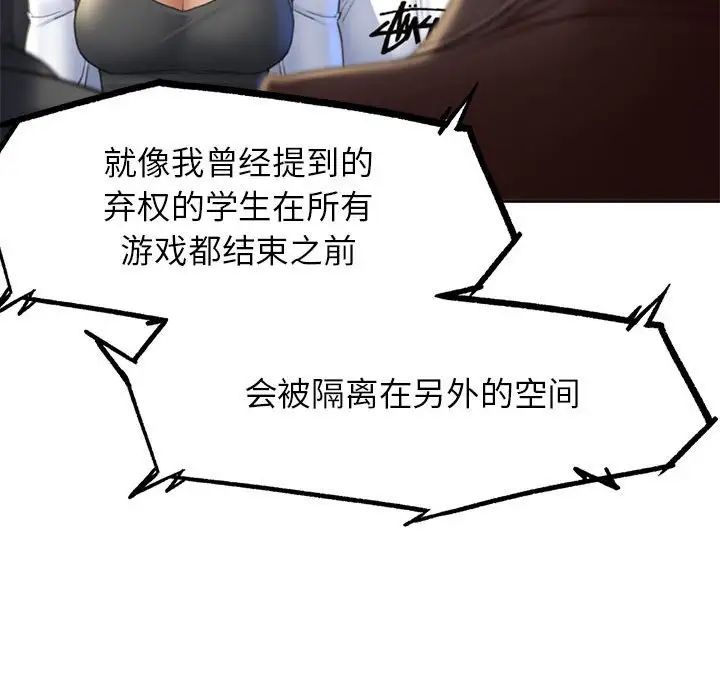 《危险同学会》漫画 第21話
