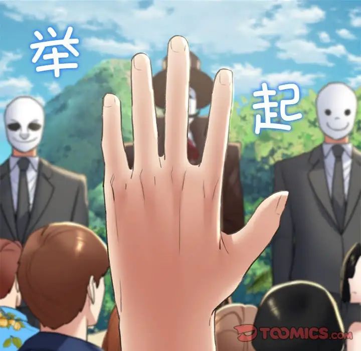 《危险同学会》漫画 第21話