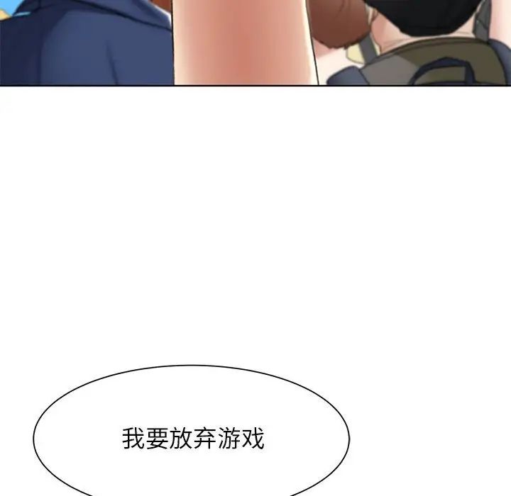 《危险同学会》漫画 第21話
