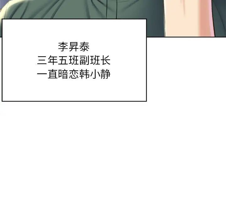 《危险同学会》漫画 第21話