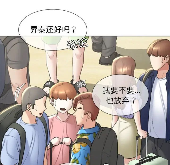 《危险同学会》漫画 第21話