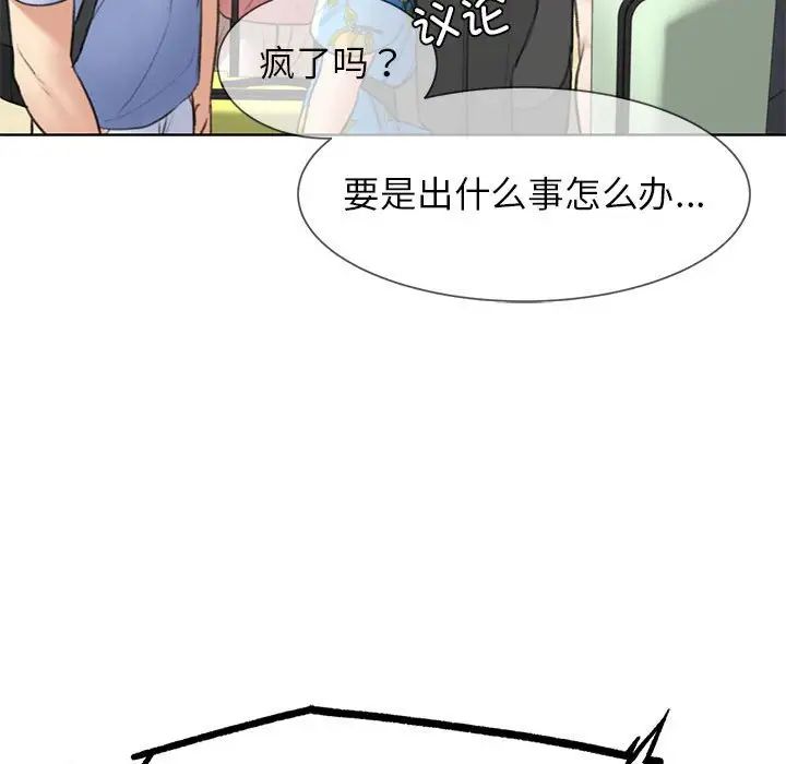 《危险同学会》漫画 第21話