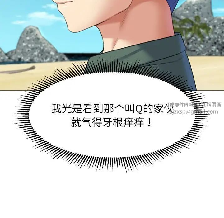 《危险同学会》漫画 第21話