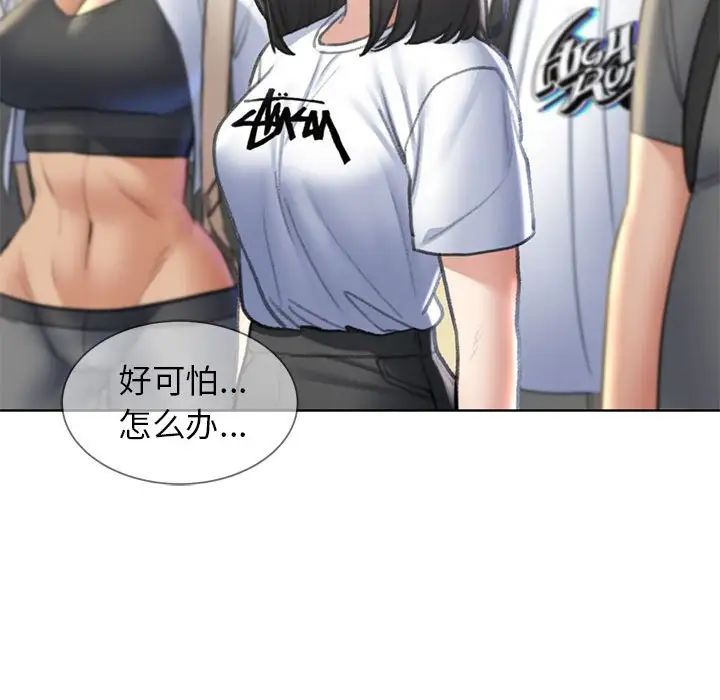 《危险同学会》漫画 第21話