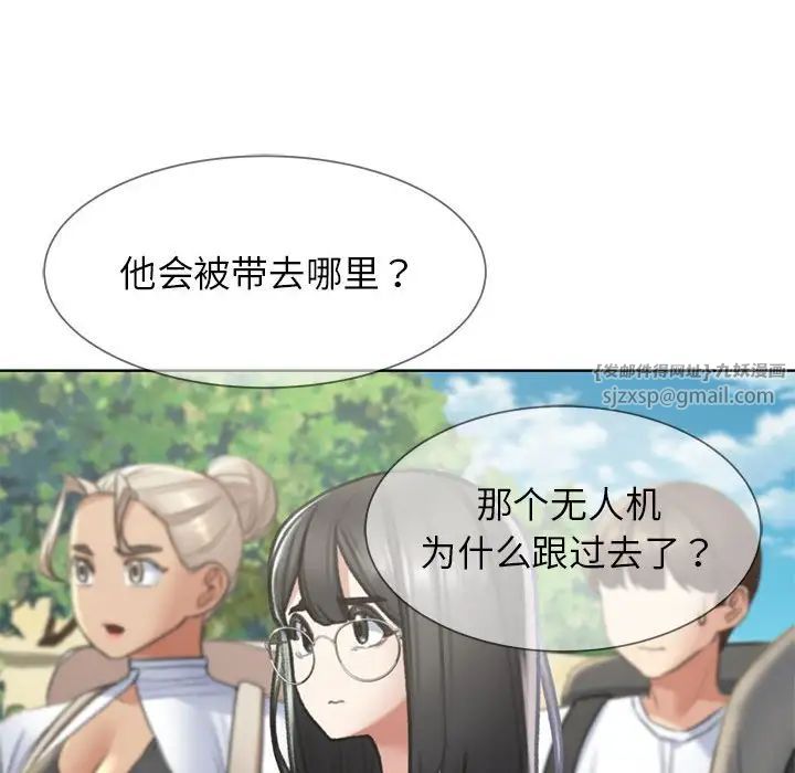 《危险同学会》漫画 第21話