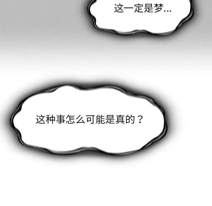 《危险同学会》漫画 第21話