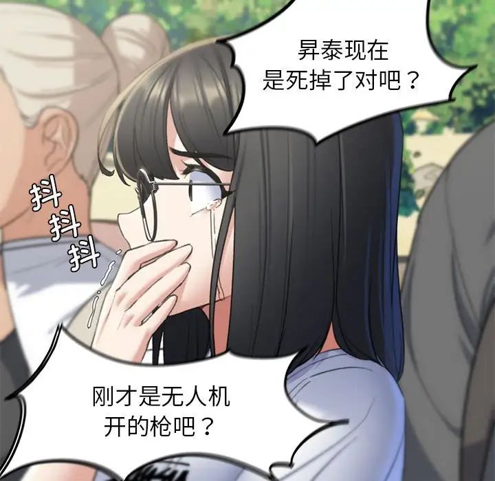 《危险同学会》漫画 第21話