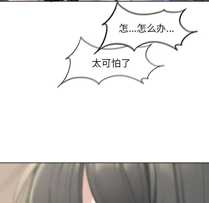 《危险同学会》漫画 第21話