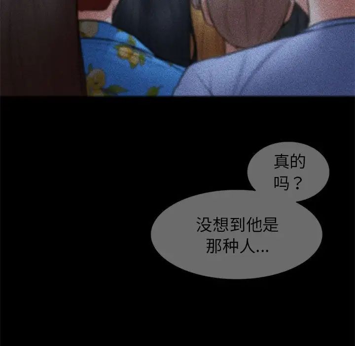 《危险同学会》漫画 第21話
