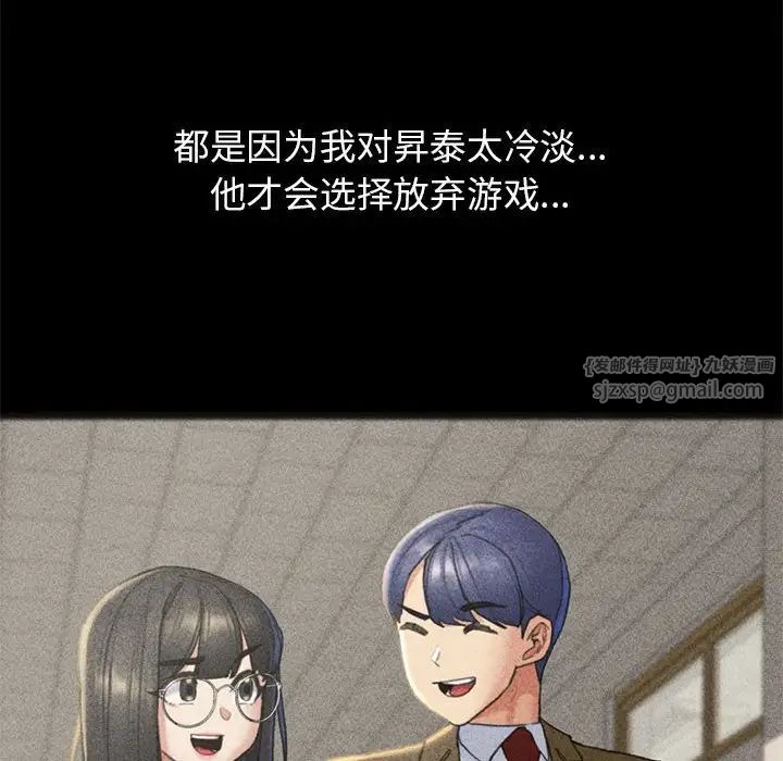 《危险同学会》漫画 第21話