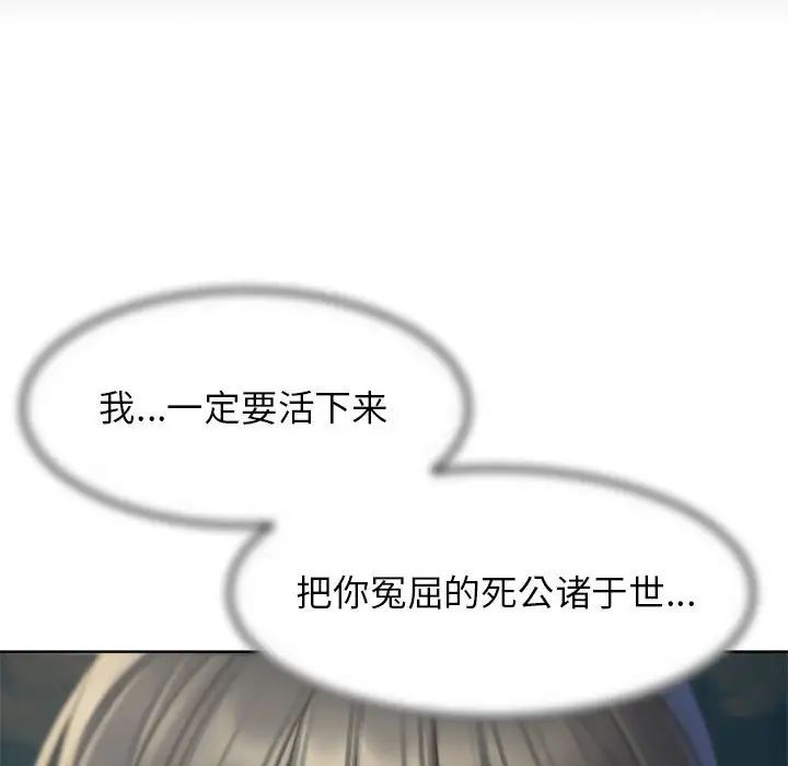 《危险同学会》漫画 第21話