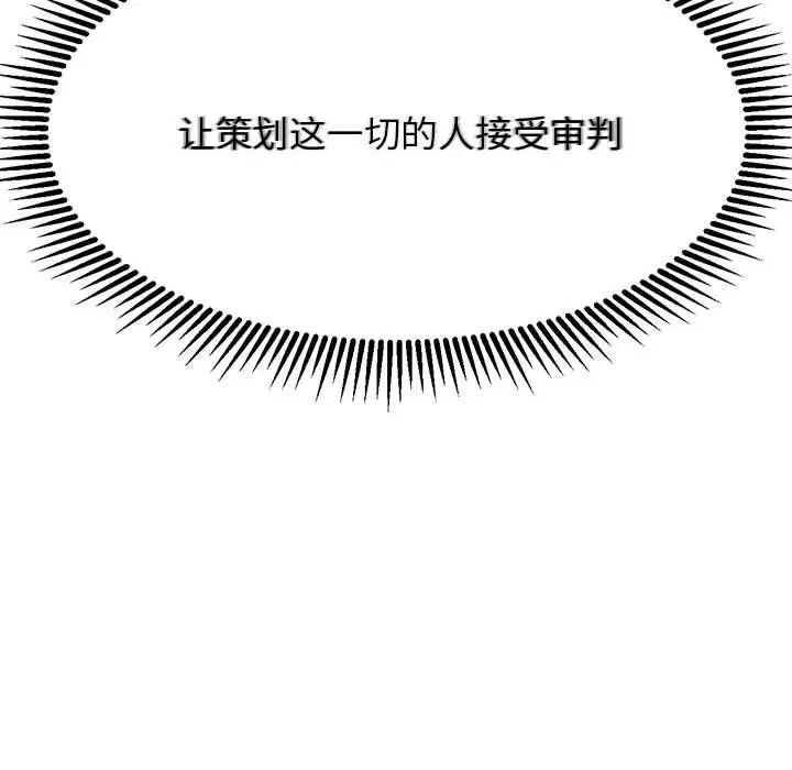 《危险同学会》漫画 第21話