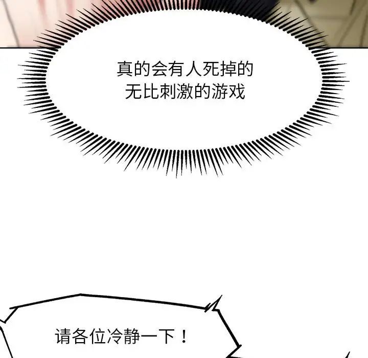 《危险同学会》漫画 第21話