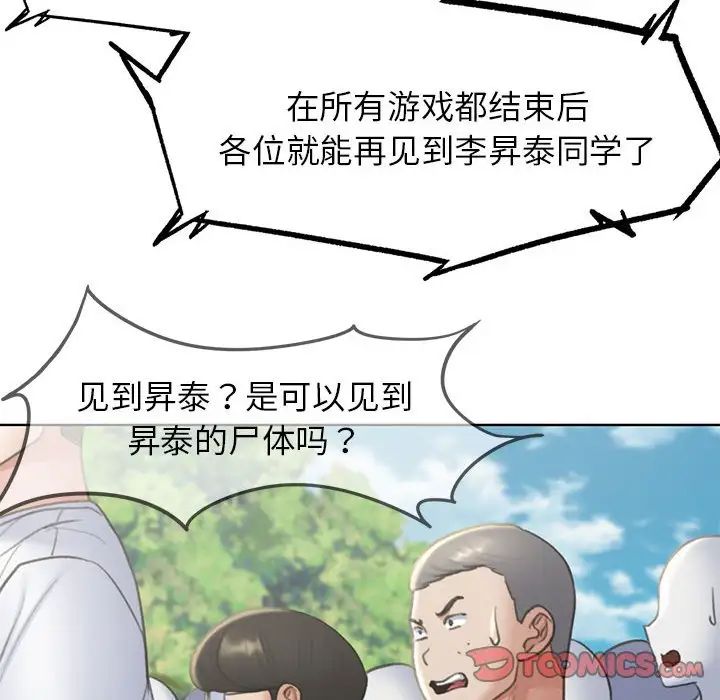 《危险同学会》漫画 第21話
